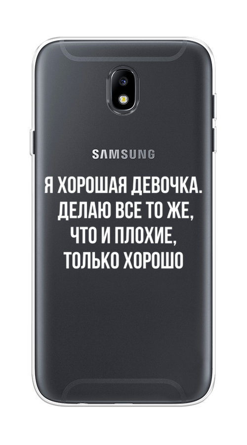 

Чехол на Samsung Galaxy J7 2017 "Хорошая девочка", Серебристый, 23150-6