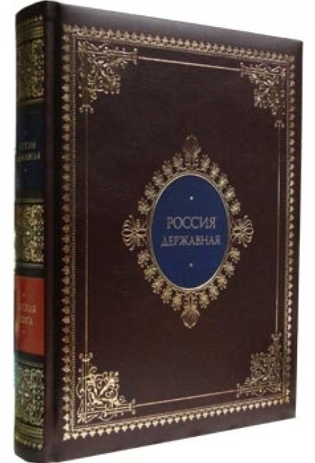 фото Книга россия державная. церемониал, атрибуты и структура верховной власти от великих ... белый город