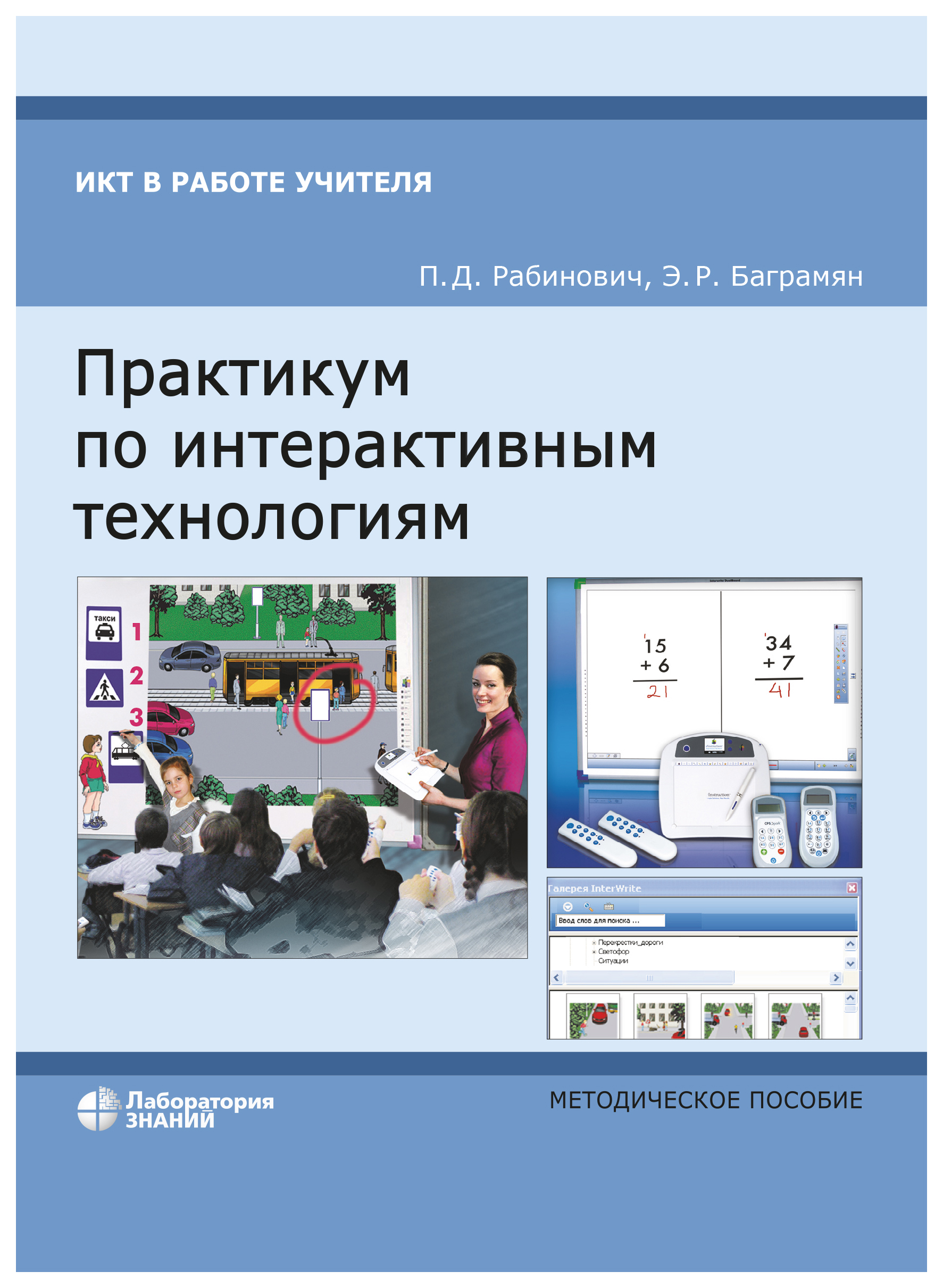 

Практикум по интерактивным технологиям: методическое пособие, 3-е издание