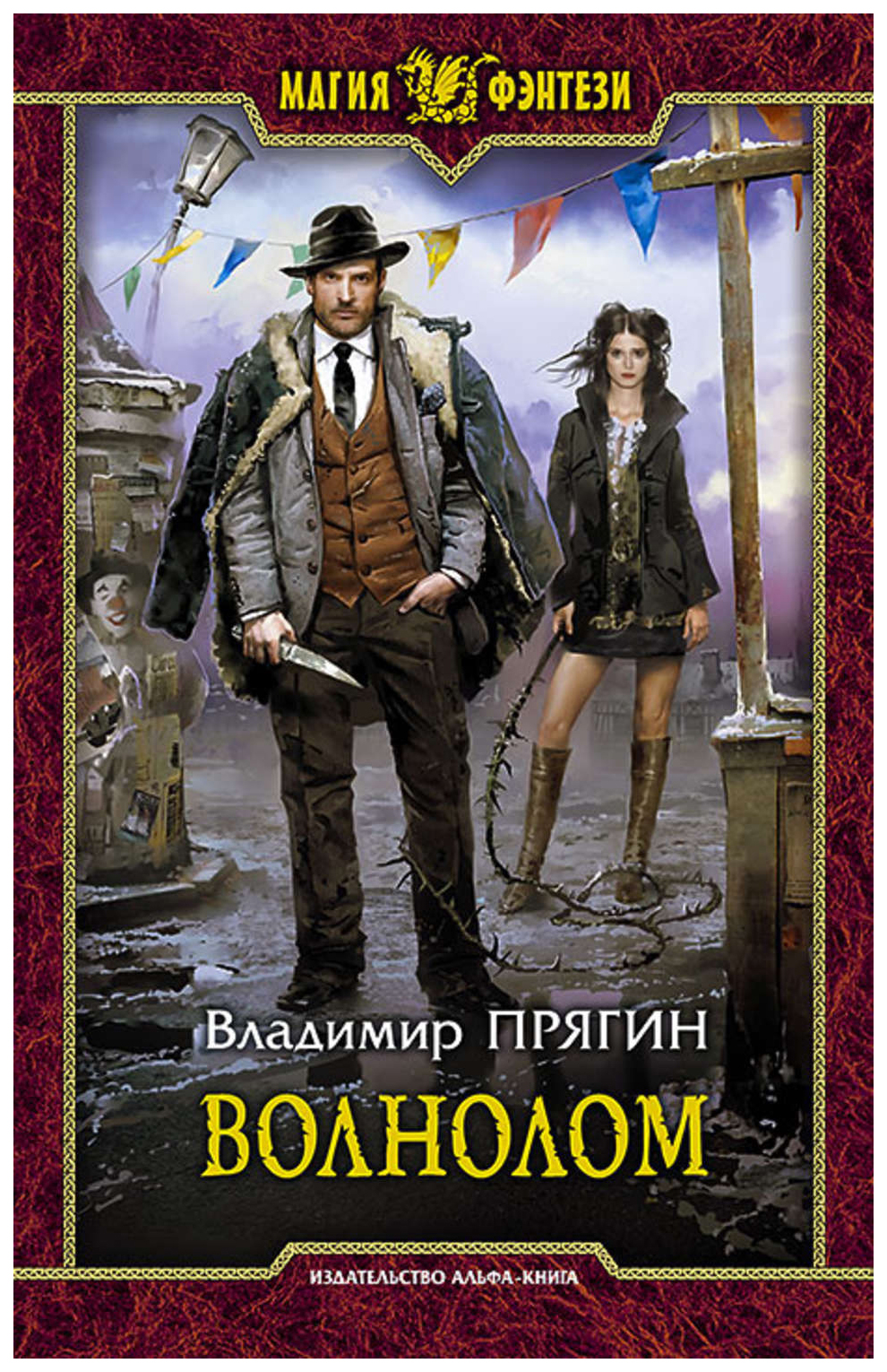 

Книга Волнолом: Фантастический роман