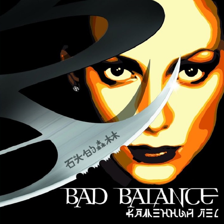 

Bad Balance Каменный Лес