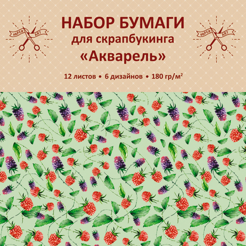 

Бумага для скрапбукинга Paper Art Акварель (29х29см 12л 180 г/м) НБС12392