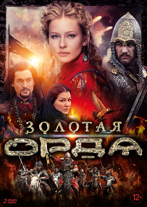 

Золотая орда