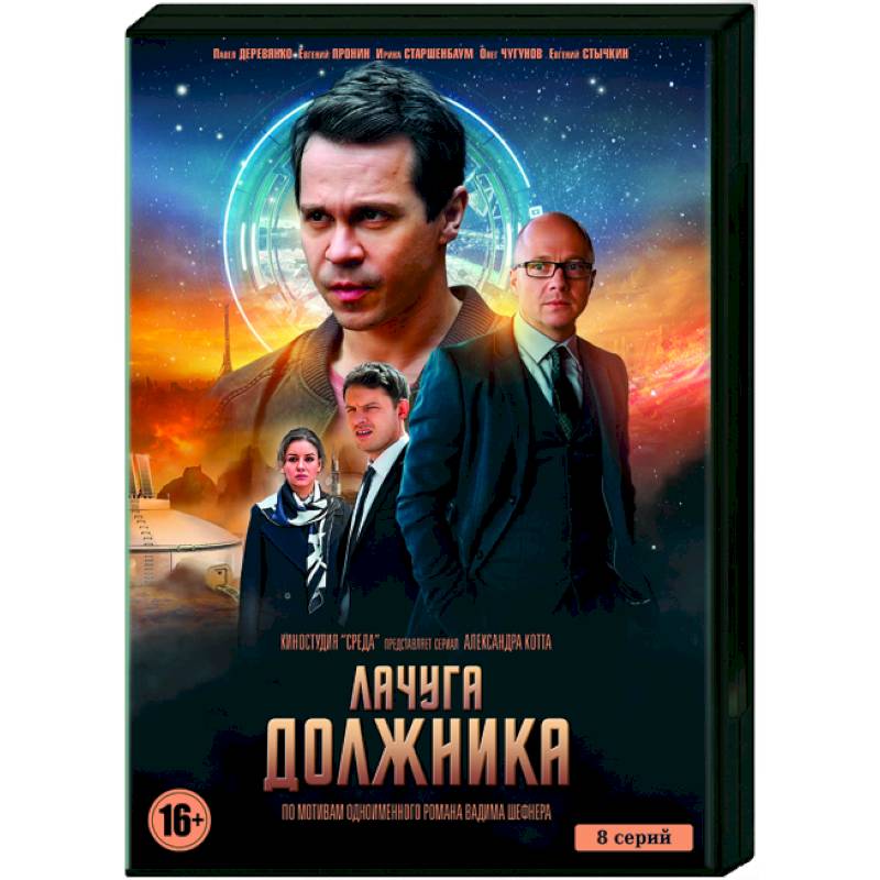 

Лачуга должника (8 серий)