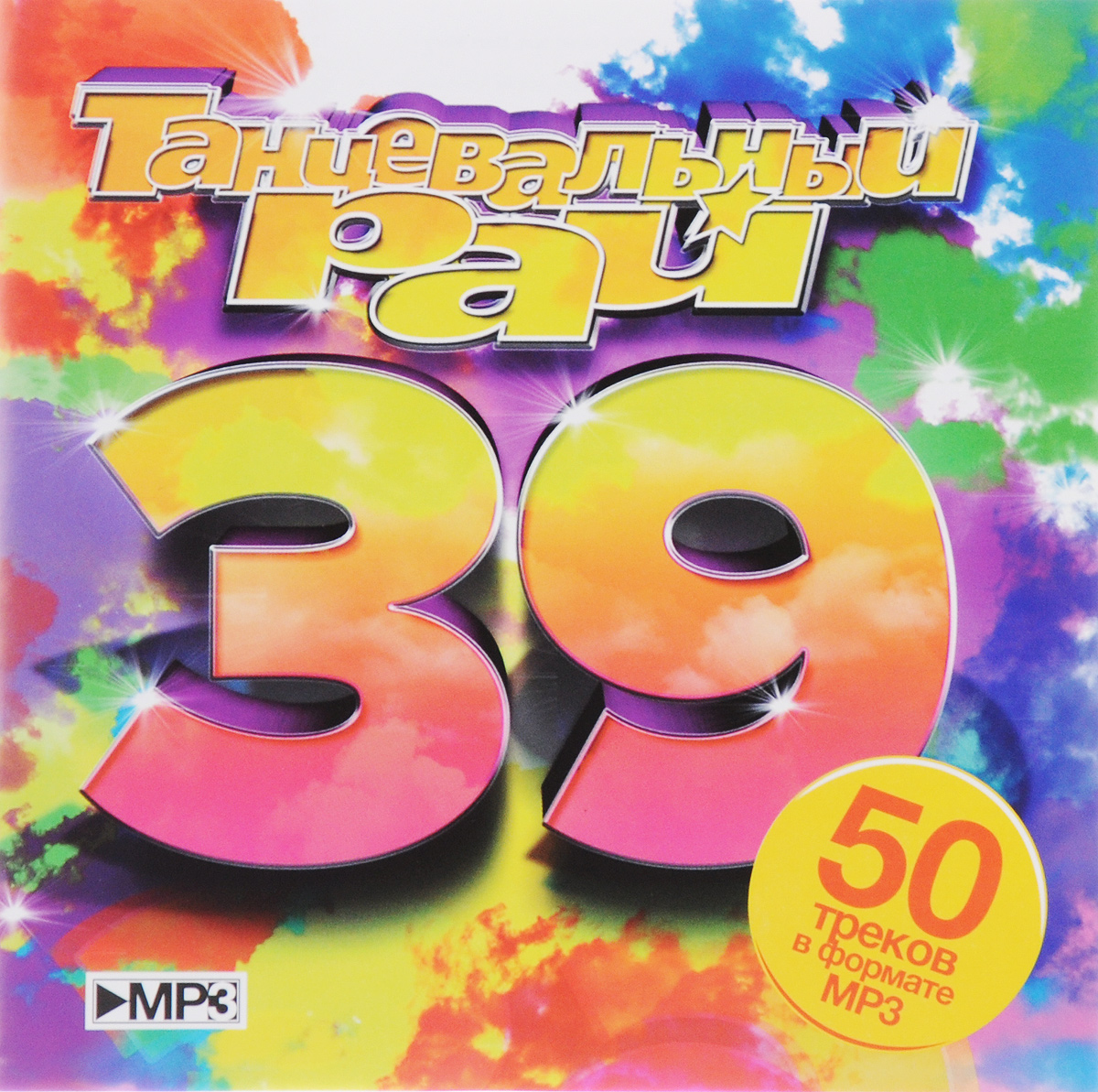 

Танцевальный рай 39