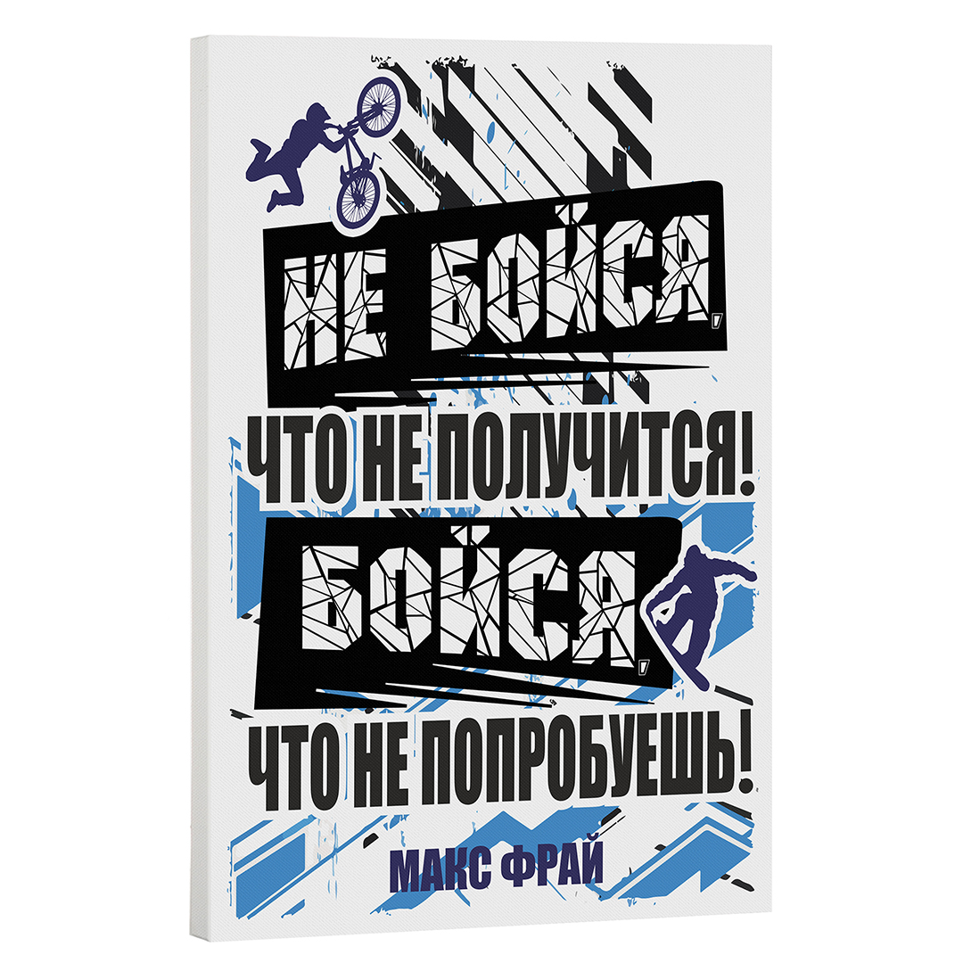 Город Подарков Постер Не бойся что не получится