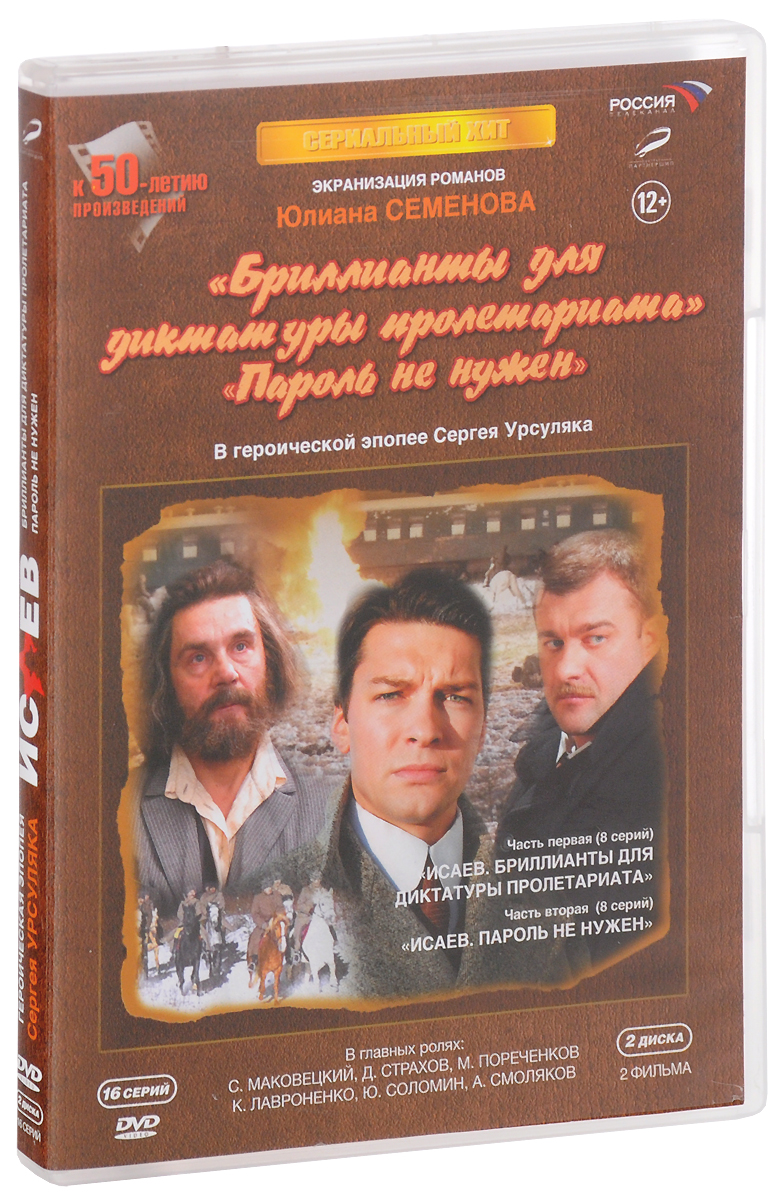 

Исаев. Полная версия. 16 серий