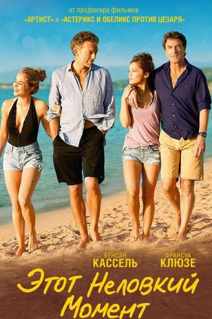 

Этот неловкий момент (DVD)