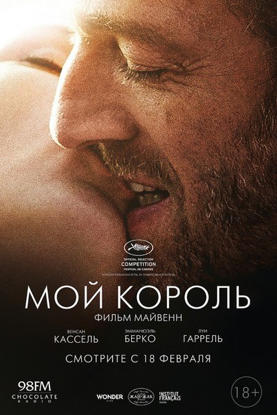 

Мой король