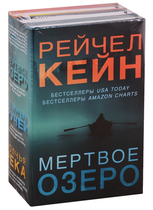 фото Книга мертвое озеро (комплект из 3 книг) (количество томов: 3) эксмо