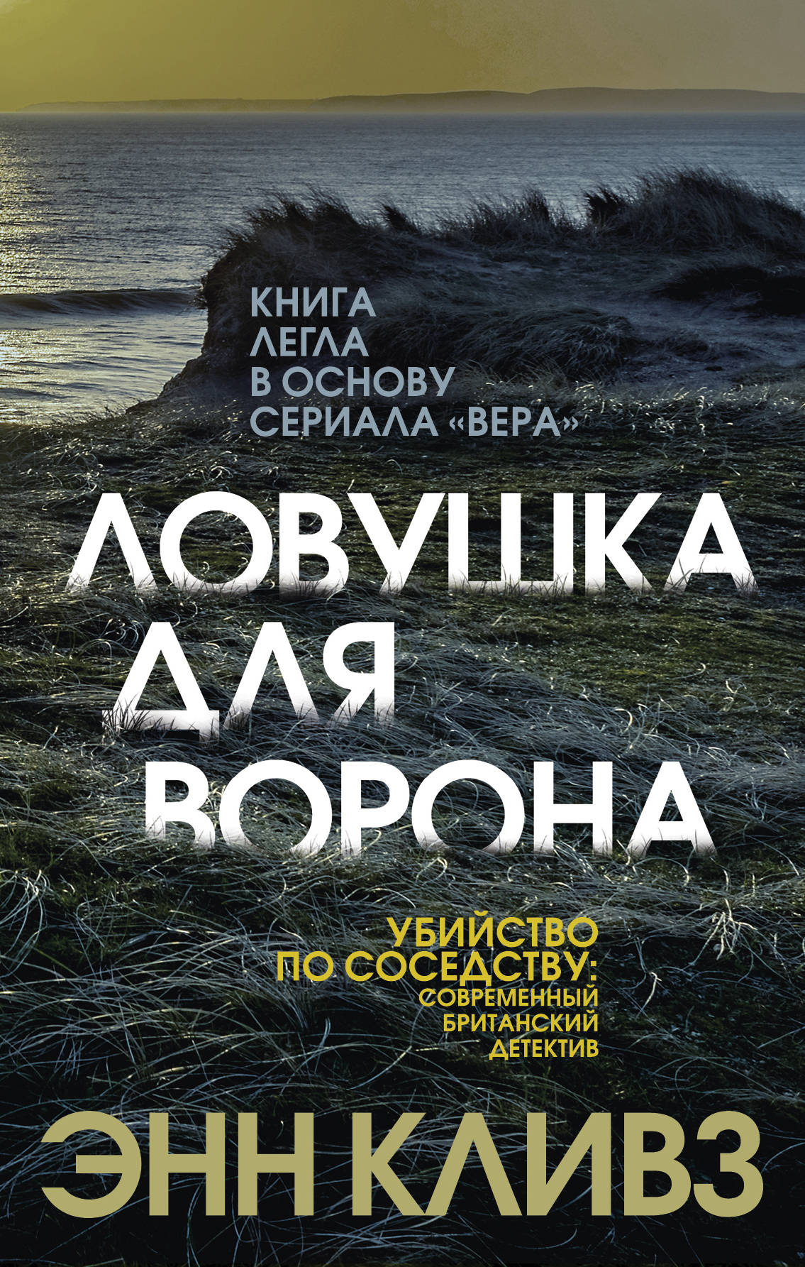 фото Книга ловушка для ворона эксмо