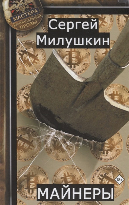 

Майнеры