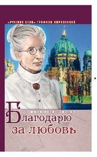 фото Книга благодарю за любовь вече