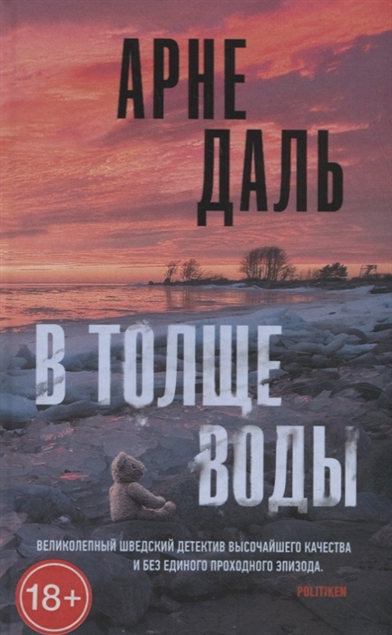 фото Книга в толще воды аст