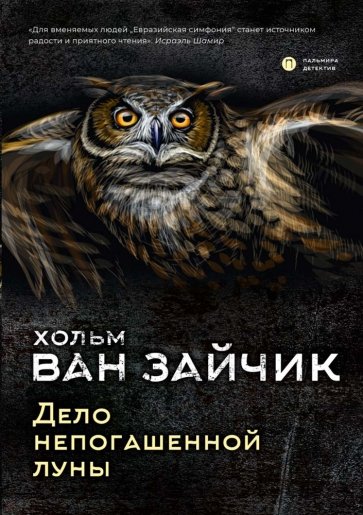 фото Книга дело непогашенной луны rugram