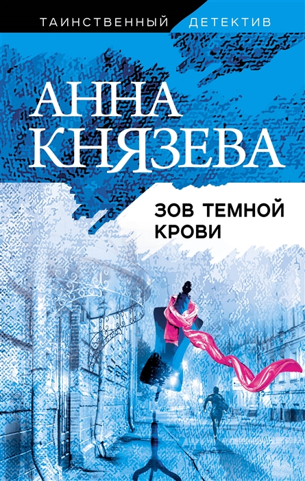 

Книга Зов темной крови