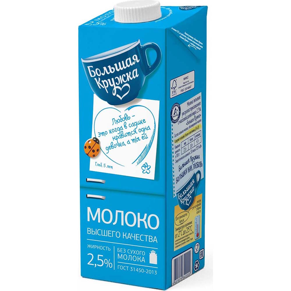 Молоко большая кружка ультрапастер бзмж жир. 2.5 % 1450 г tp галактика россия