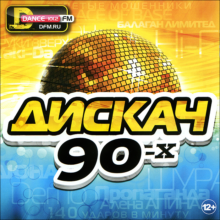

Дискач 90-Х (Mp3)