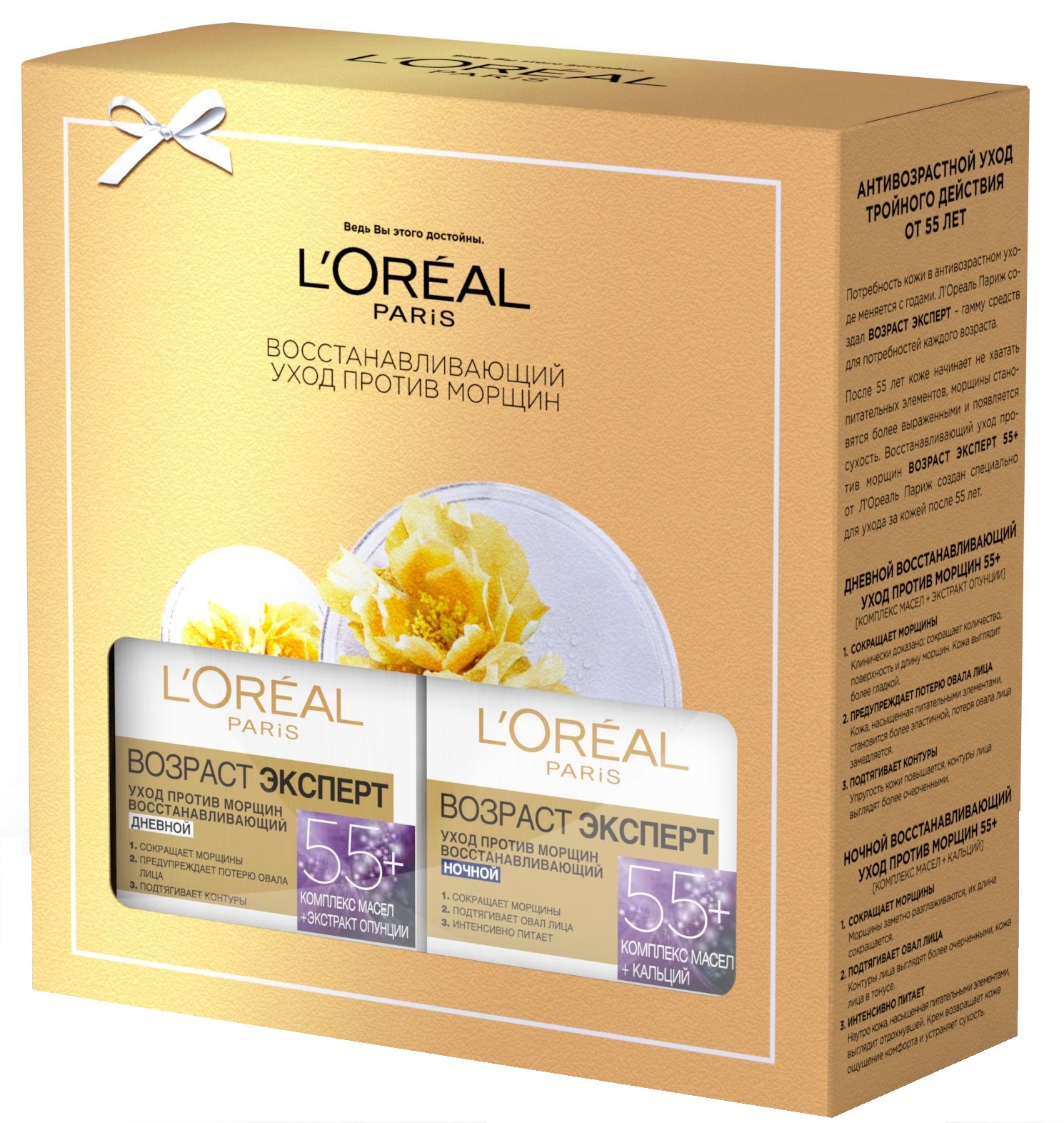 

Набор косметики для лица L'Oreal Возраст Эксперт 55+