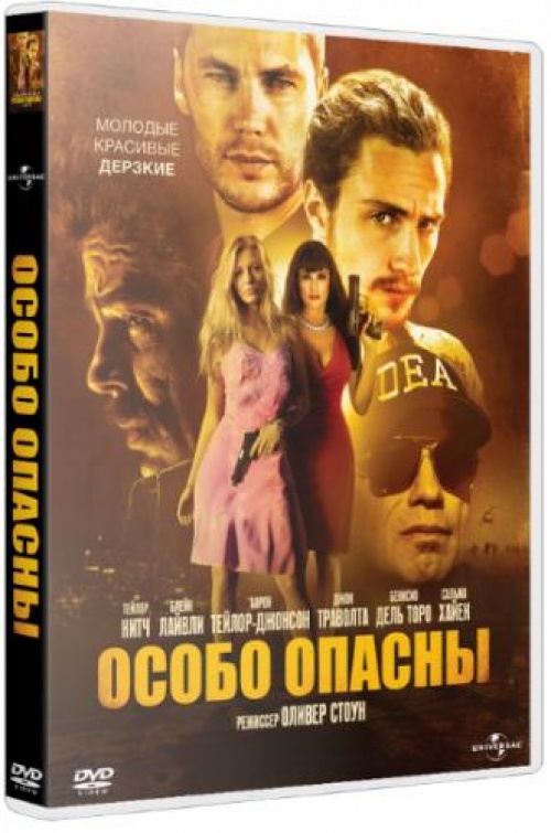 Опасная отзывы. Особо опасны (Savages), 2012. Особо опасен фильм. Особо опасны Savages. Особо опасен Blu ray.