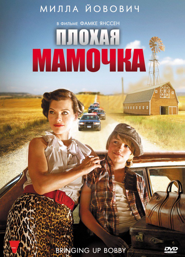 

Плохая мамочка