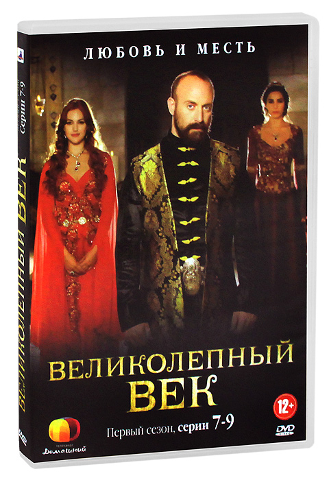 

Великолепный век сезон 1 (7-9 серии) Любовь и Месть