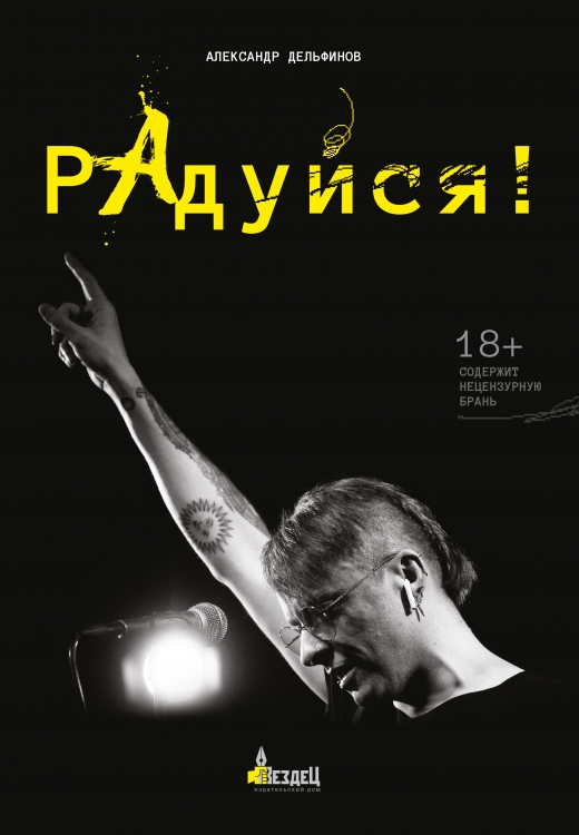 

Радуйся, 978-5-6042629-8-6