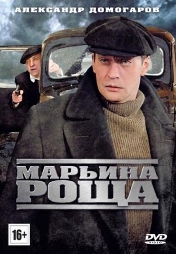 

Марьина роща