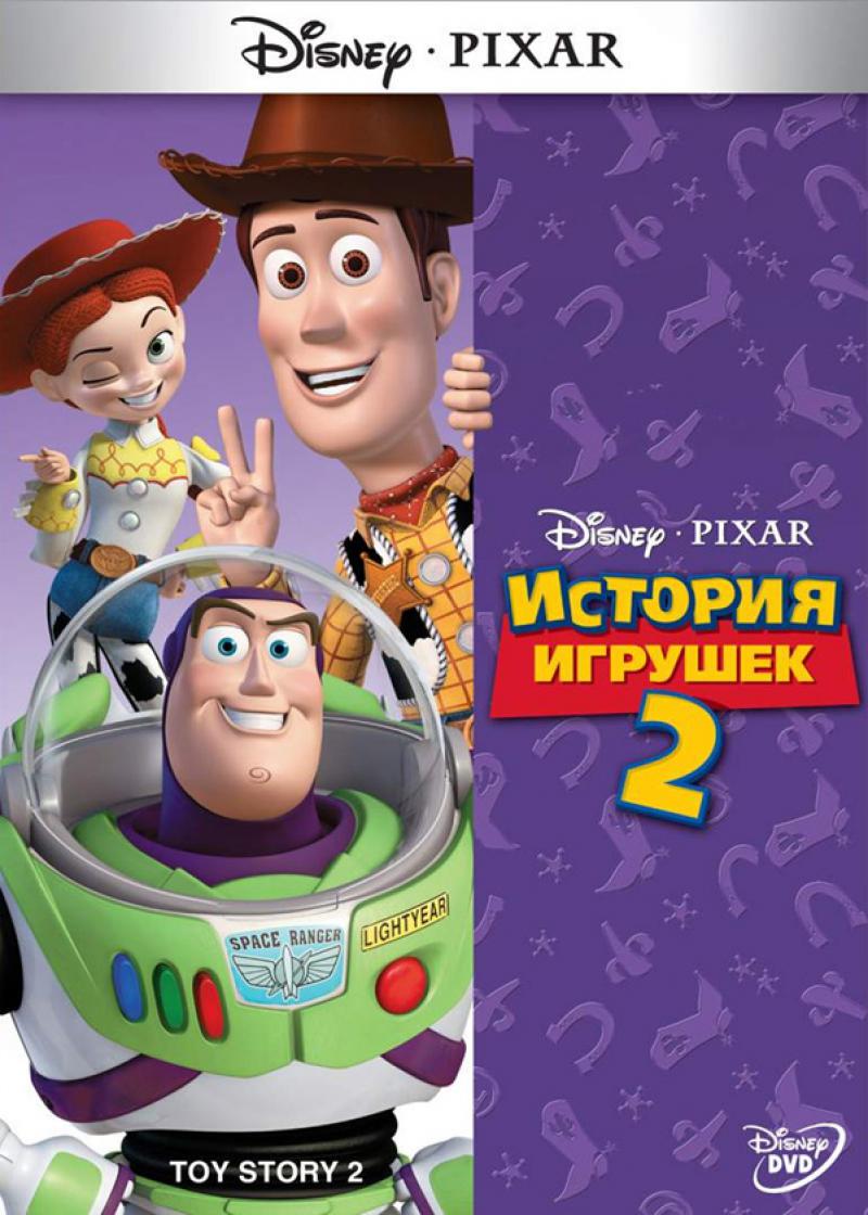 История игрушек 2