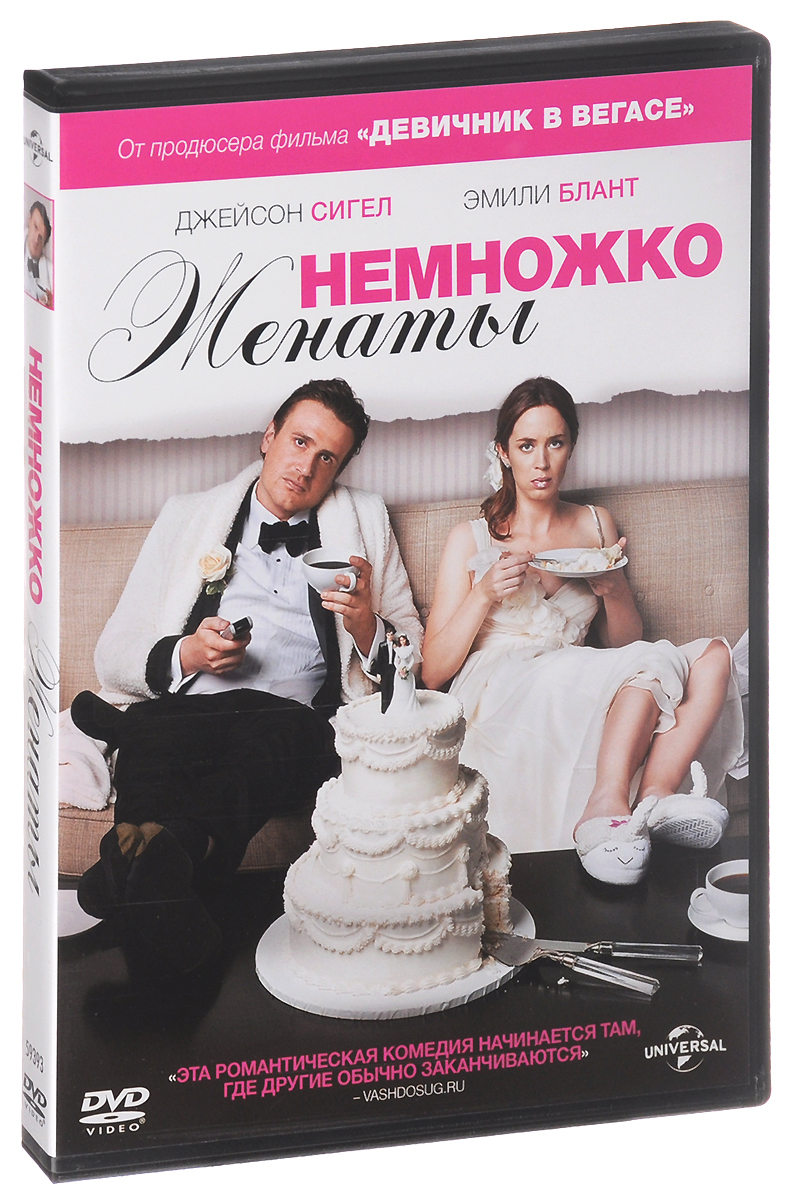 

Немножко женаты