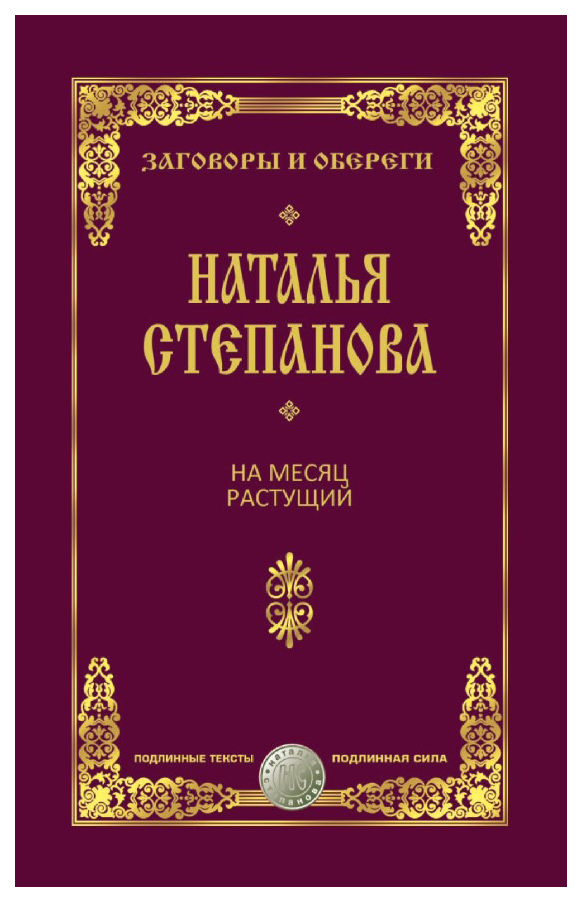 

Книга На месяц растущий