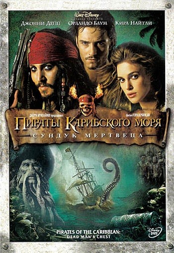 

Пираты Карибского моря: сундук мертвеца