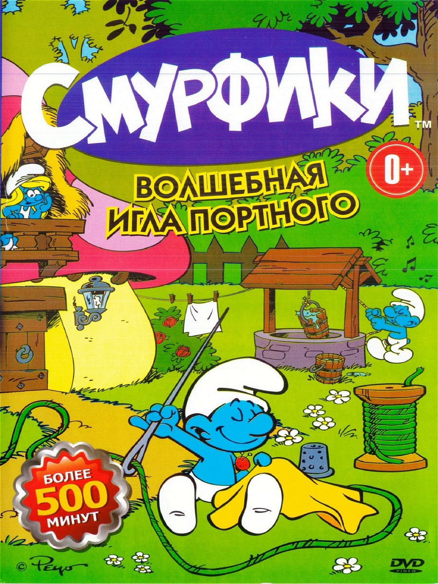 

Смурфики: Волшебная игла портного