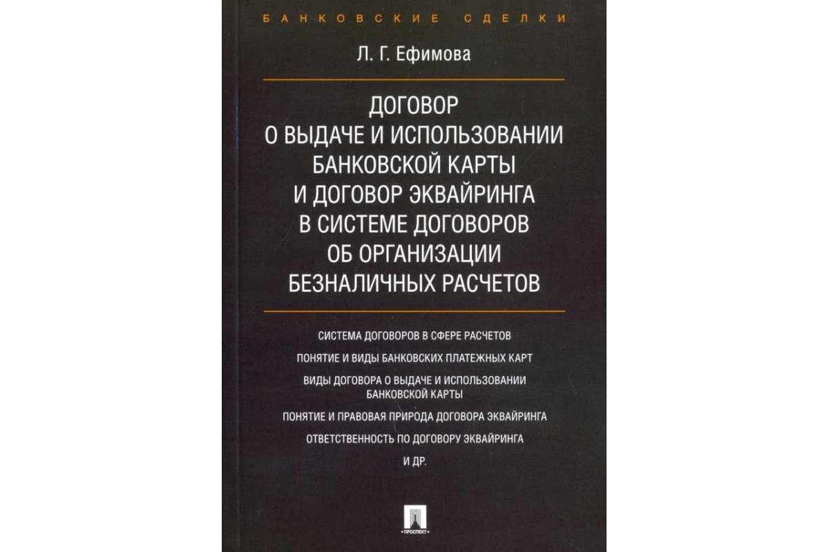 Книжка договор. Книга договор. Книга контракт. Учебник договорное право 2020.