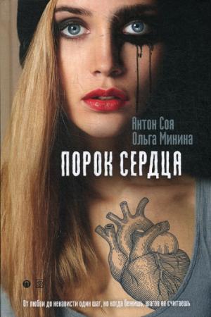 фото Книга порок сердца пальмира