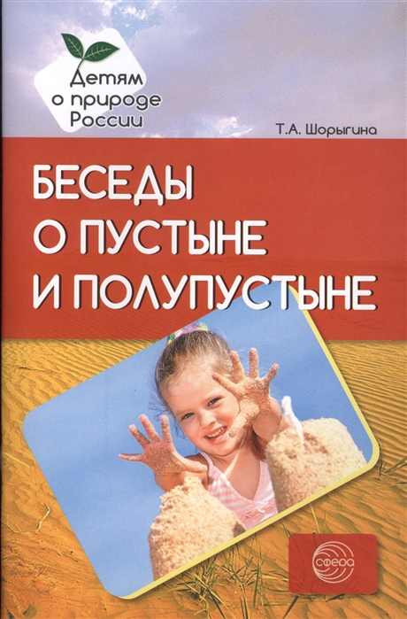 

Беседы о пустыне и полупустыне Методические рекомендации