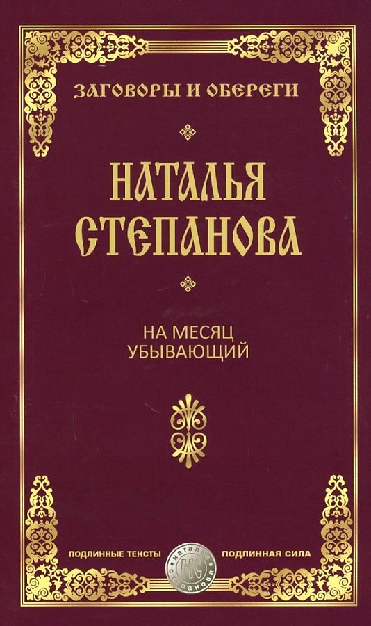 

Книга На месяц убывающий