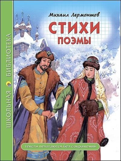 фото Книга стихи, поэмы проф-пресс