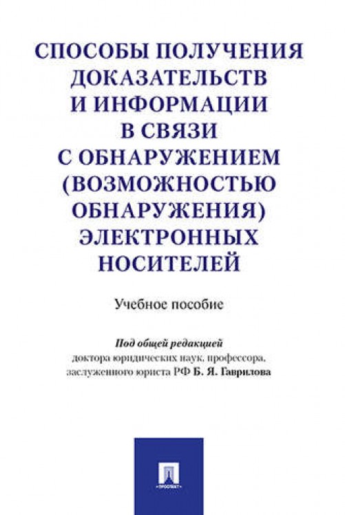 фото Книга сравнительное правоведение,научно-учебное пос, для магистров проспект