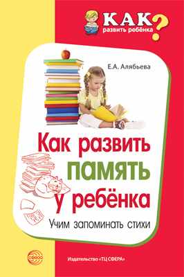 

Как развить память у ребенка, Учим запоминать стихи