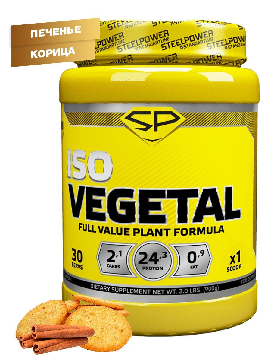 фото Протеин steel power nutrition iso vegetal, 900 г, cinnamon cookies