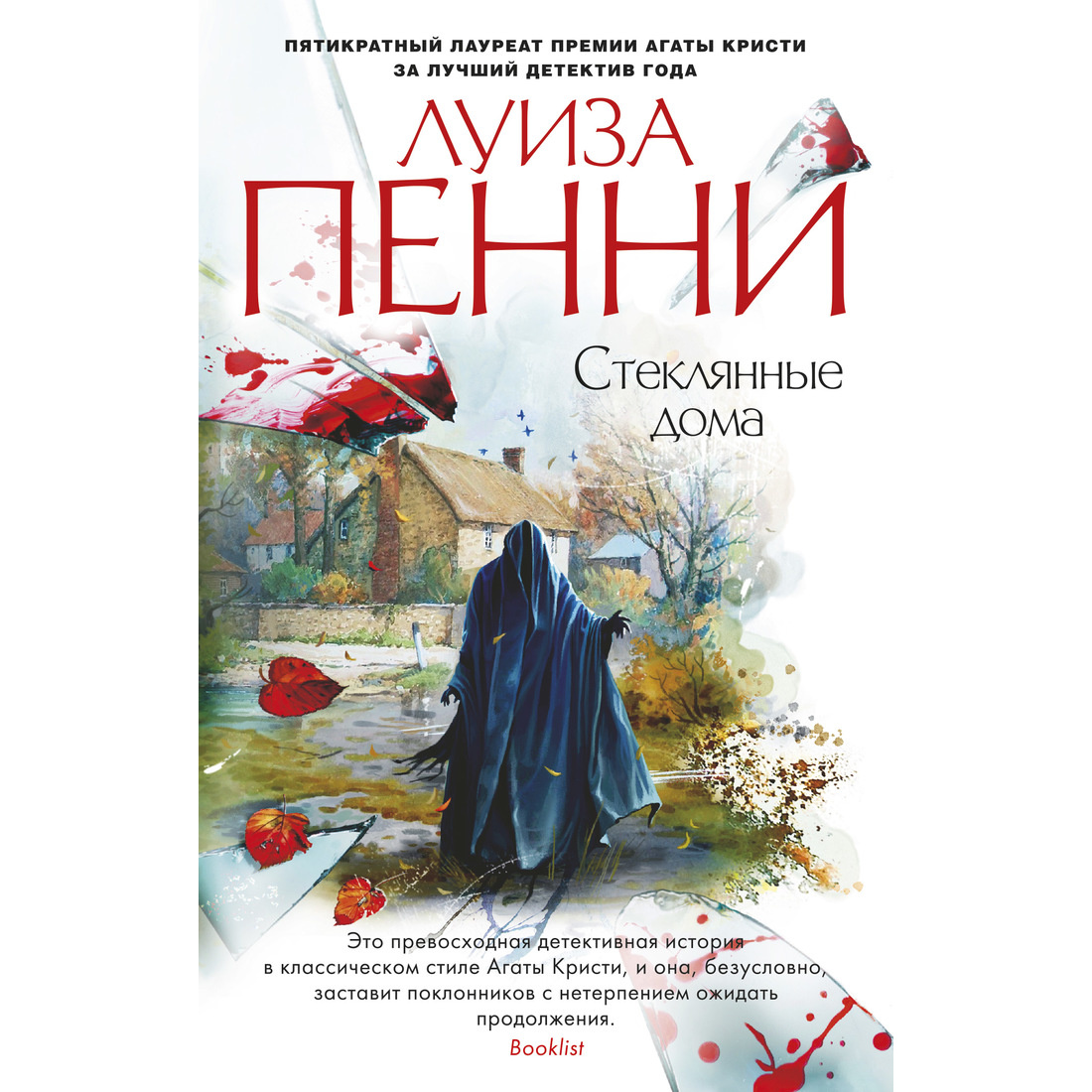 фото Книга стеклянные дома азбука