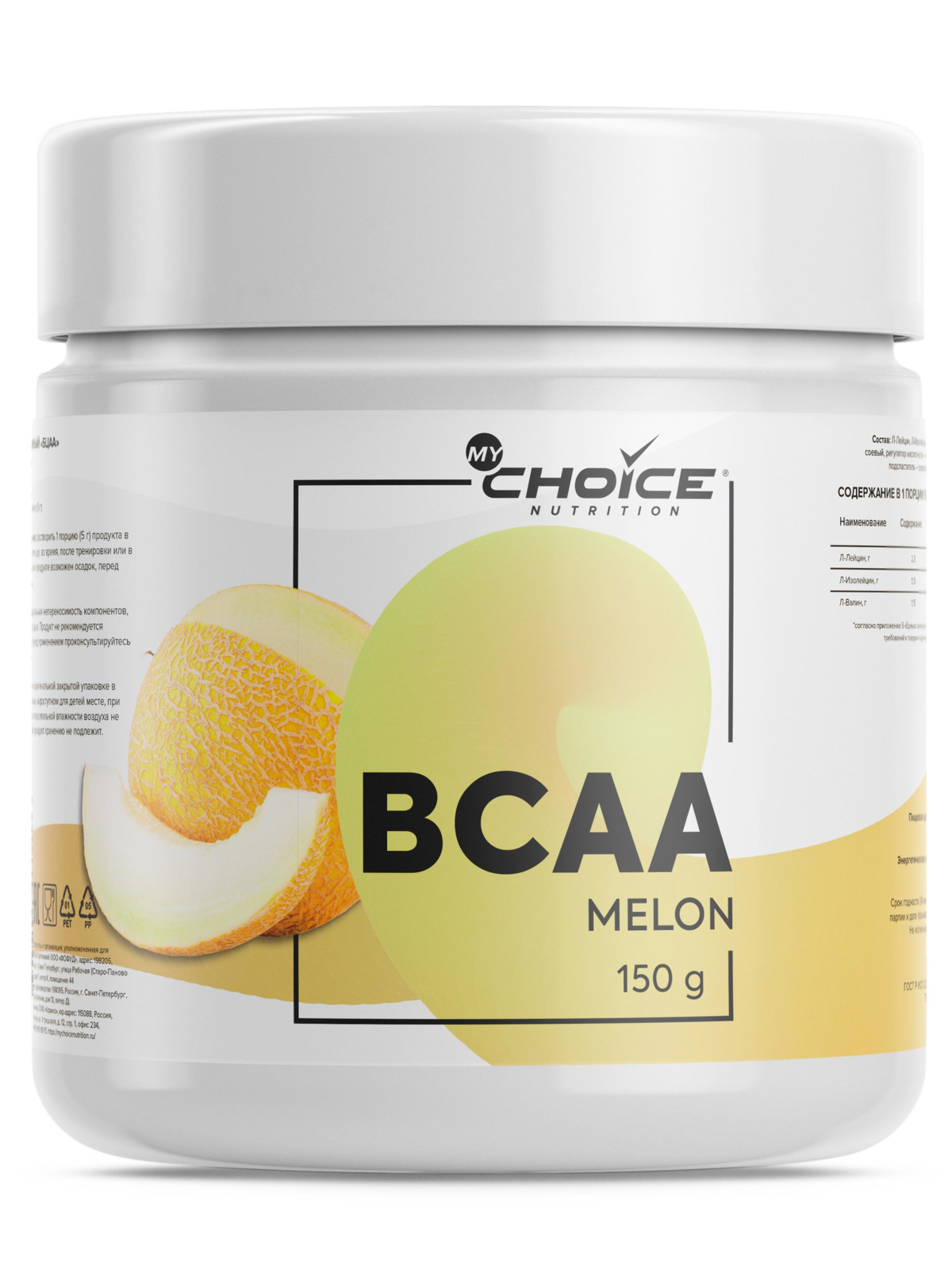 фото Bcaa my choice nutrition, 150 г, дыня