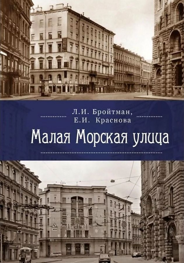 фото Книга малая морская улица алетейя