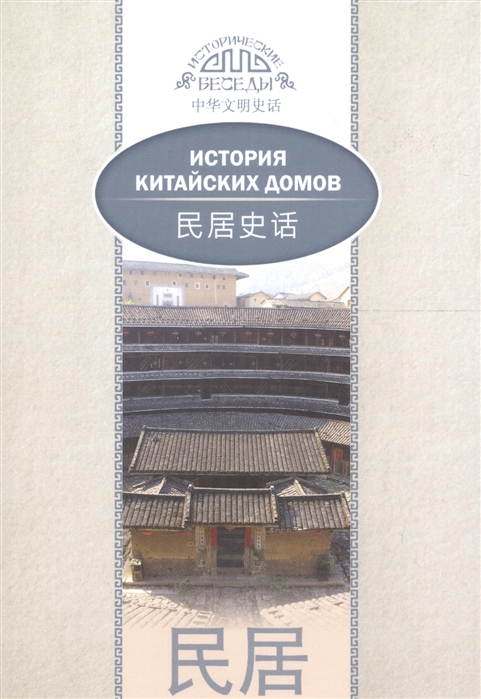 

История китайских домов