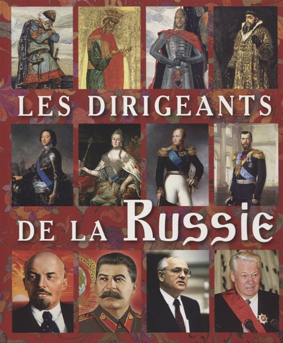 фото Книга les dirigeants de la russie золотой лев