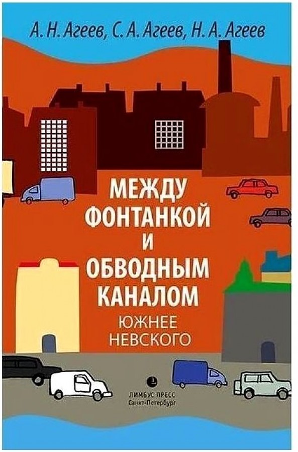

Между Фонтанкой и Обводным каналом южнее Невского