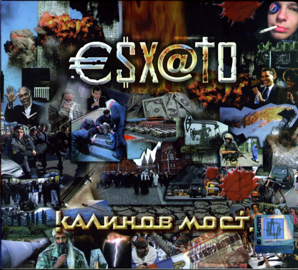 

Калинов Мост Эсхато