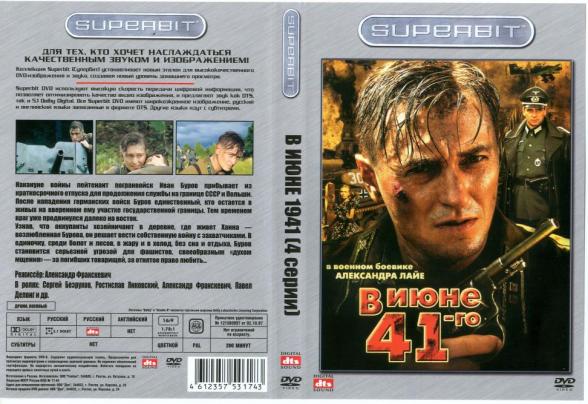

В июне 41-го Наше кино