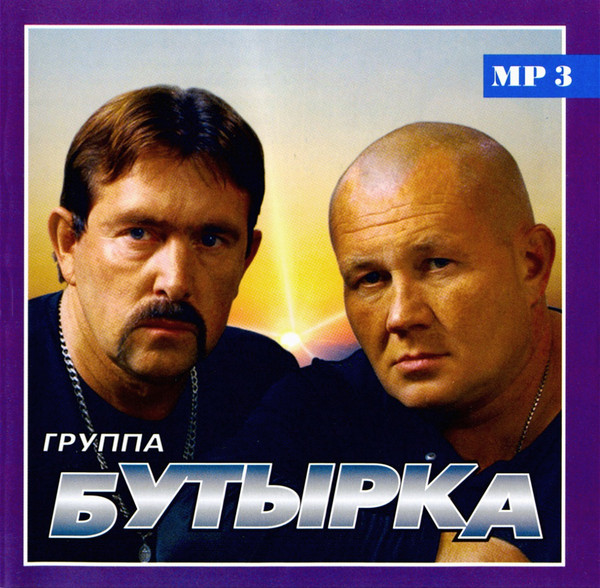 

Бутырка Только Лучшее